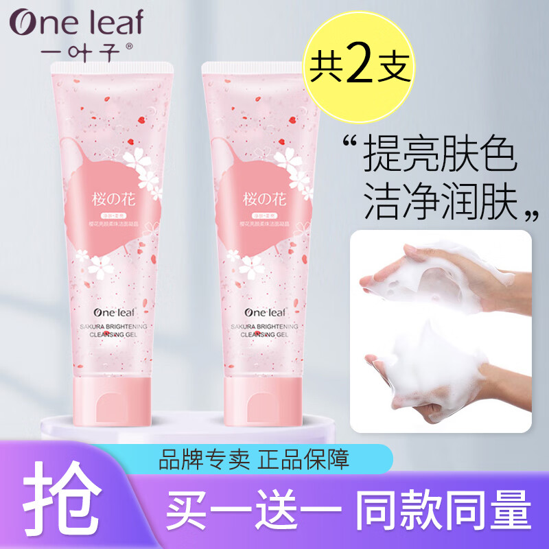 一叶子洗面奶补水提亮肤色水油平衡深层净肤洁面乳春夏泡沫男女清爽型