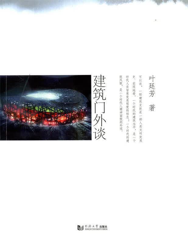 建筑门外谈【正版好书，下单速发】
