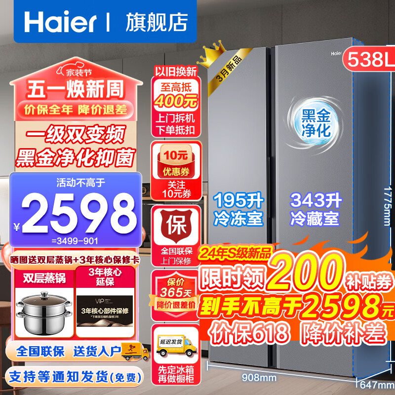 海尔（Haier）【24年新品】冰箱双开门538升对开门冰箱大容量家用电冰箱一级双变频风冷无霜黑金净化 一级双变频+风冷无霜+黑金净化