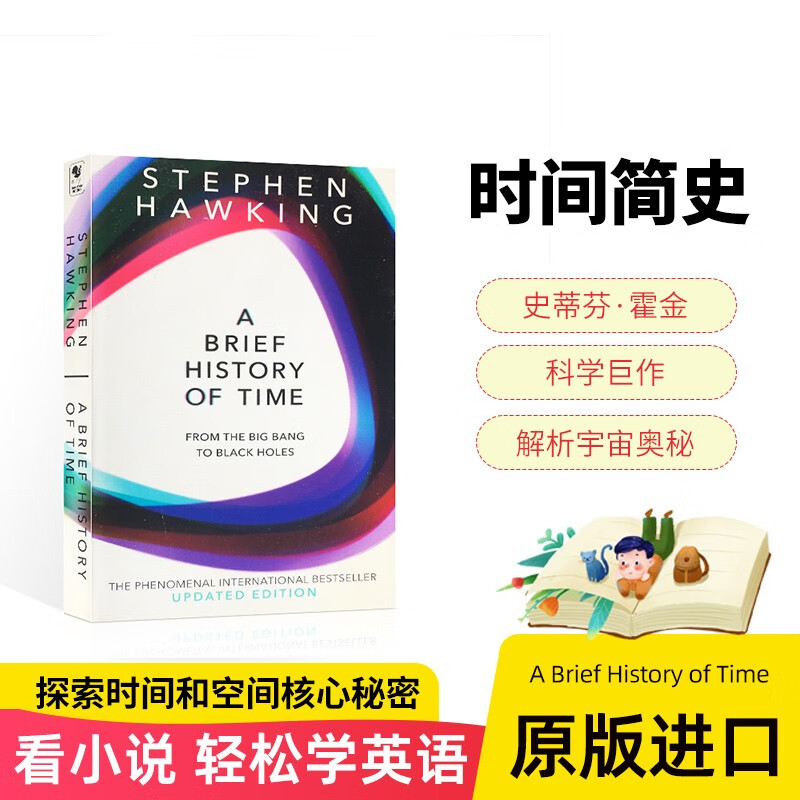时间简史：从大爆炸到黑洞 A Brief History of Time 史蒂芬霍金著 科学巨作 宇宙知识自然科学科技畅销科普