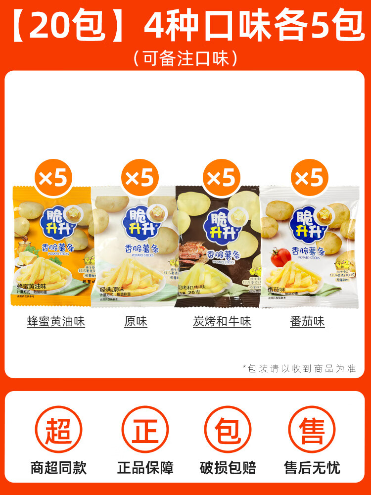 脆升升薯条50袋装香脆蜂蜜黄油味脆生生小零食休闲食品小吃 【20包】4