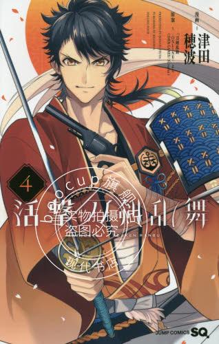 现货 进口日文 刀剑乱舞 活撃 刀剣乱舞 4