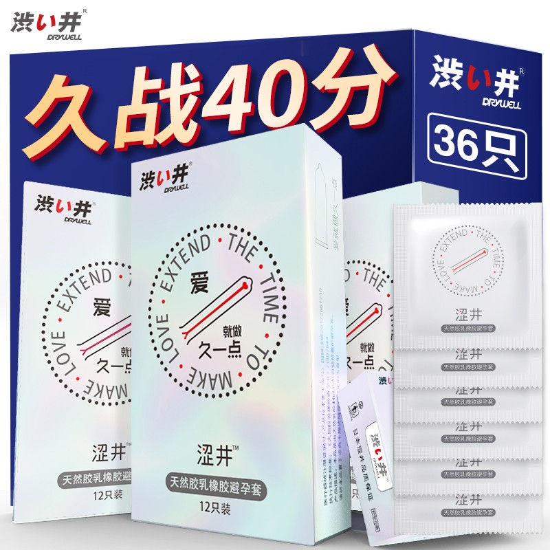 涩井 避孕套 安全套 延时超薄款 情趣用品 润滑持久型 日本进口 计生成人用品 【2盒久战款+1盒超薄】