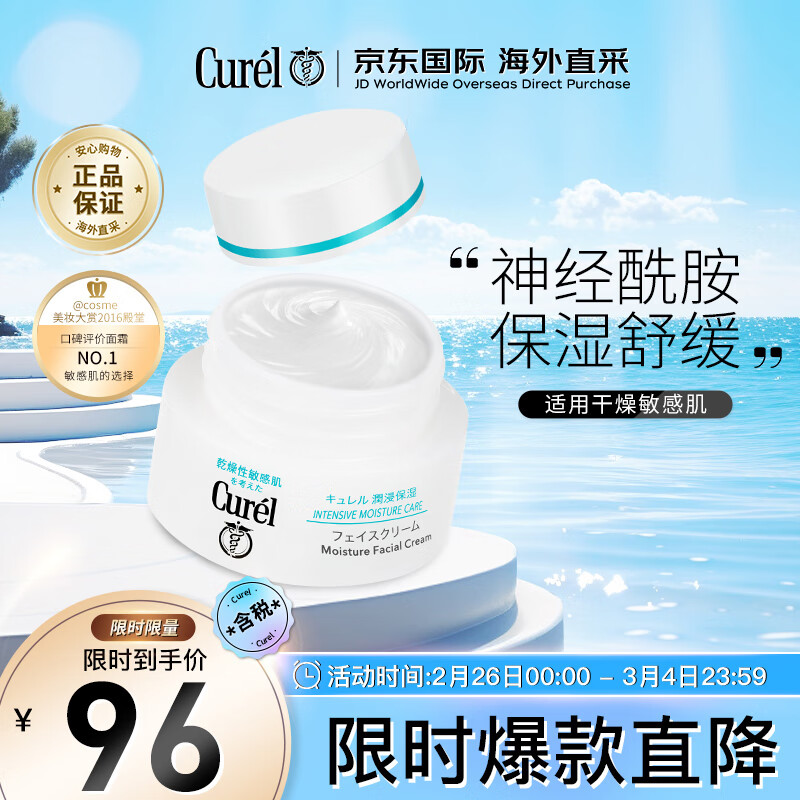 珂润（Curel）润浸保湿面霜40g敏感肌可用男女通用神经酰胺生日礼物送女友