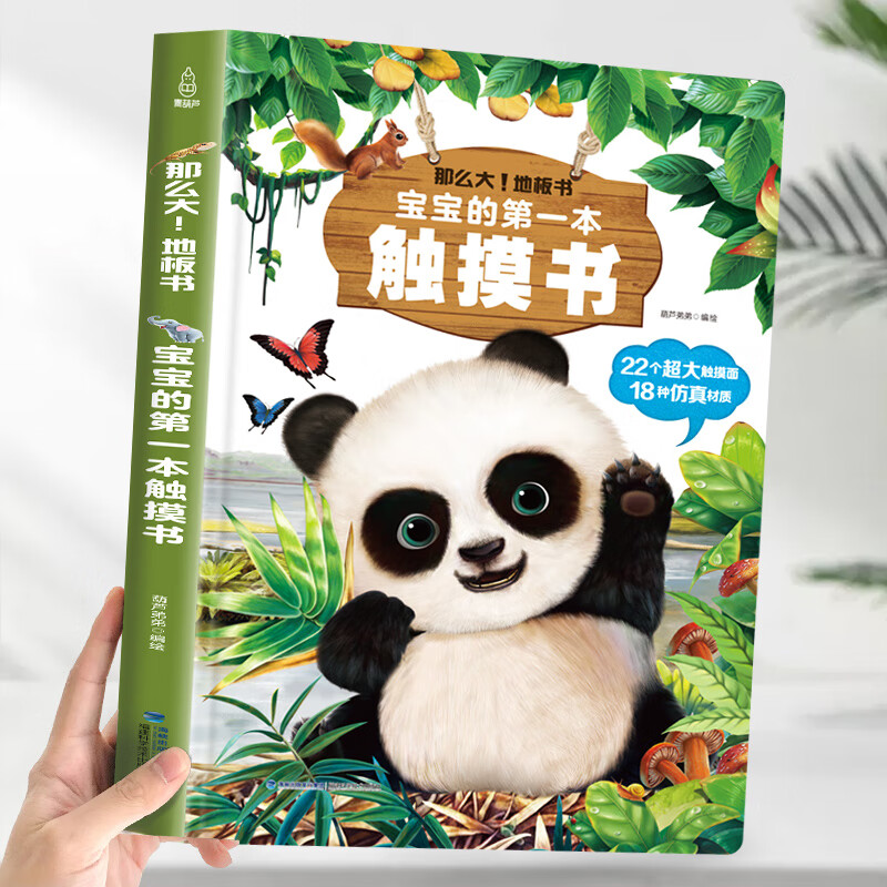 宝宝触摸书婴儿书早教益智玩具0到2-3岁绘本1岁半立体书宝宝书本撕不