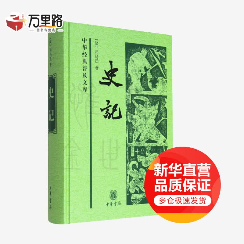 史记