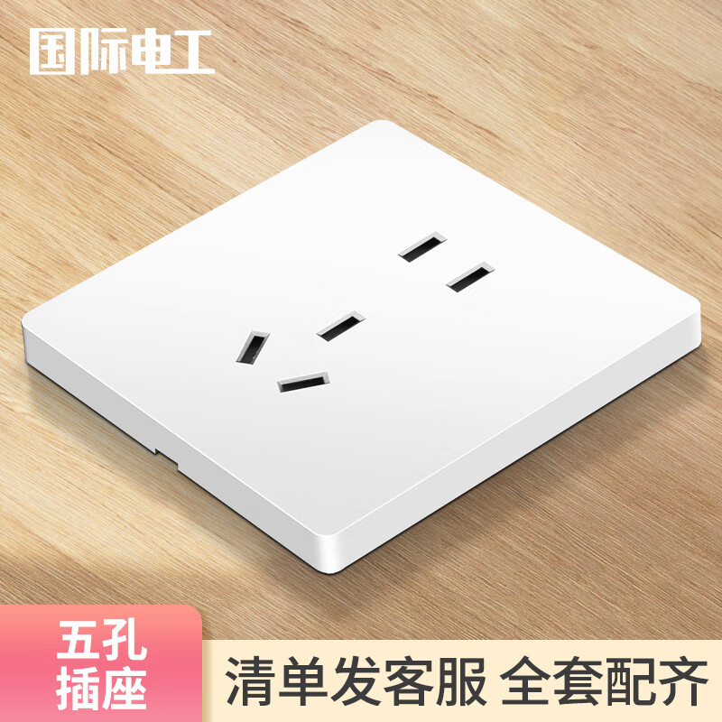 国际电工86型白色一开双控开关带五孔暗装插座家用开关插座面板 五孔插座