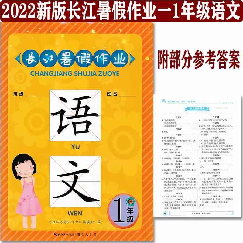 2022秋长江暑假作业12345年级语文