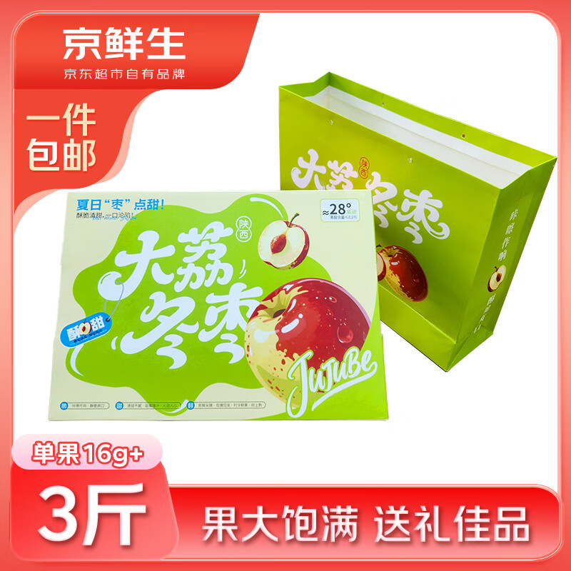 京鲜生陕西大荔冬枣 净重3斤 单果16g+ 中秋礼盒 生鲜水果  源头直发