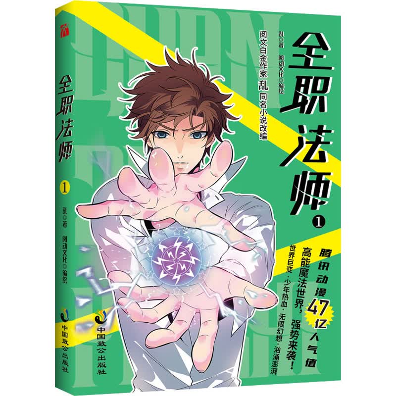 全职法师 1