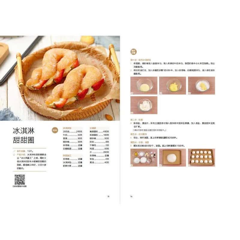 烘焙教科书 图书属于什么档次？