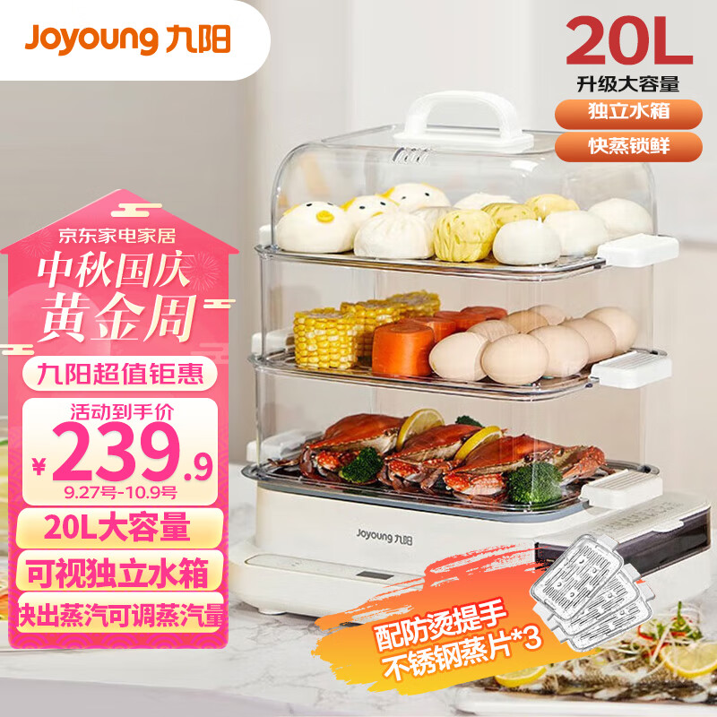 九阳（Joyoung）20L大容量多功能电蒸箱多层蒸汽锅多用途锅智能蒸锅全透明视窗不锈钢蒸片GZ568【中秋送礼蒸螃蟹】属于什么档次？