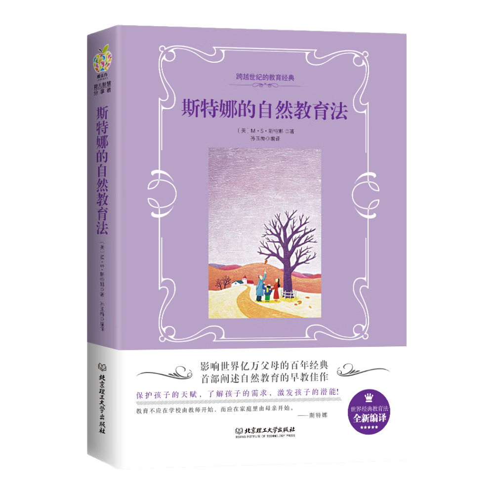 斯特娜的自然教育法