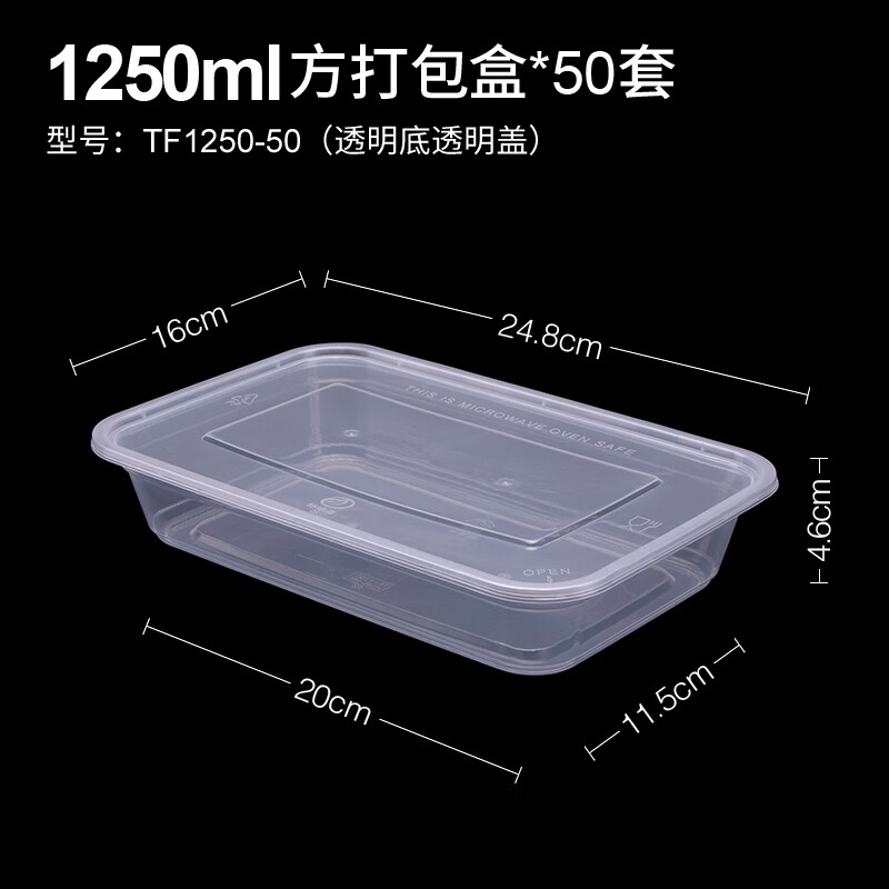 佑勒1000ml1500ml长方形一次性餐盒透明打包盒塑料外卖饭盒50套 1250