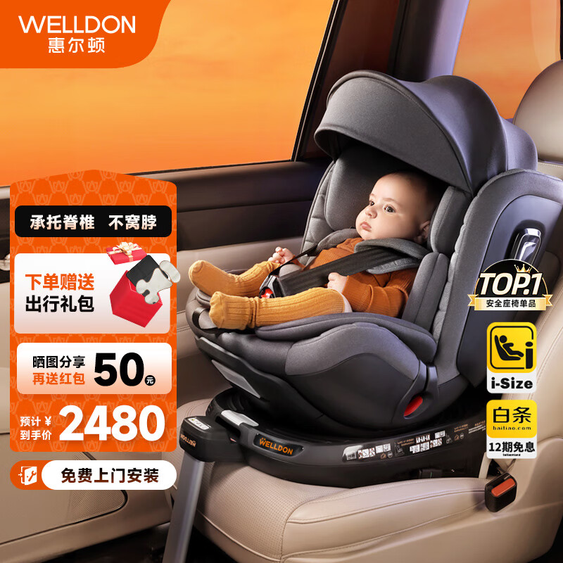 惠尔顿(Welldon)儿童安全座椅 0-7岁 360度旋转 i-Size认证 四大智能监测 智转PRO