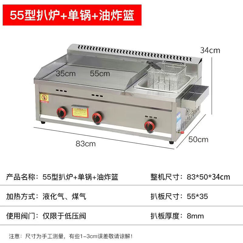 商用燃气多功能扒炉铁板炸锅一体摆地摊铁板鱿鱼烤冷面手抓饼煎饼 55扒炉+单锅炸蓝(赠品工具)