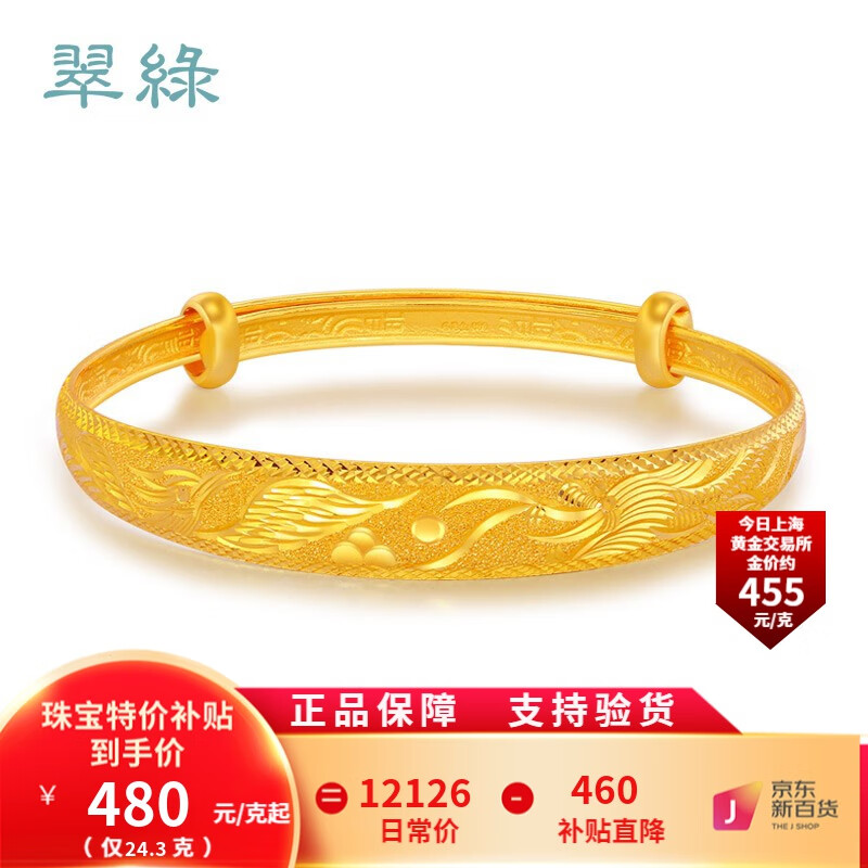 翠绿珠宝 黄金手镯女 足金999龙凤手镯实心活口金镯 七夕情人节礼物 24.3克属于什么档次？