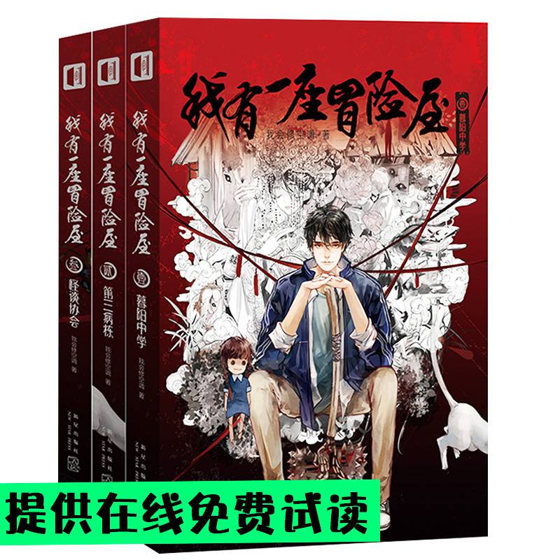实拍[3张明信片]我有一座冒险屋全套3册恐怖屋实体书小说我会修空调的