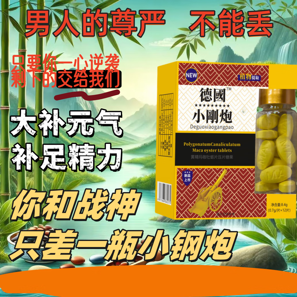 德国小钢炮男士壮阳药速傚勃起持久不射增大增粗延时增硬专用 3盒实惠