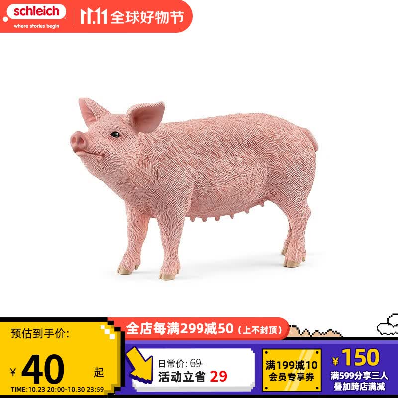 思乐（Schleich S）仿真动物模型 小毛驴模型家禽动物手办农场动物儿童玩具 猪玩具13933属于什么档次？