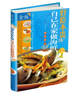 好吃不贵 : 自己在家做海鲜
