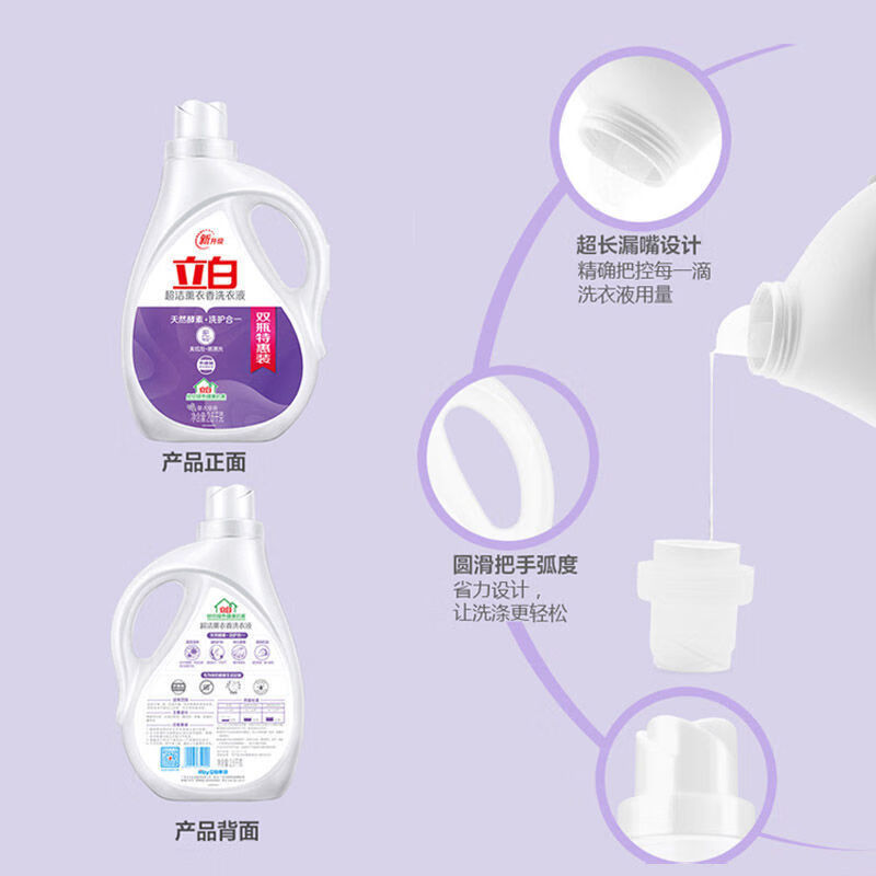 立白超洁熏衣草香洗衣液家用深层去渍洗衣液除菌香味持久留香不伤衣物 共10.4斤】2.6kg*2瓶
