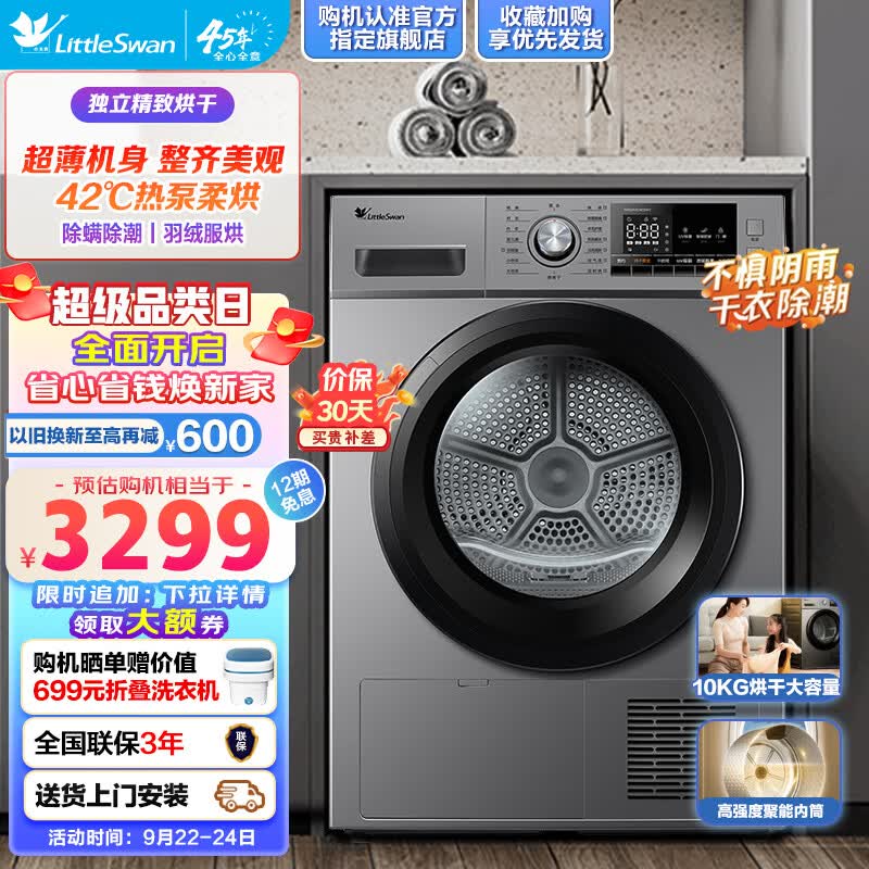 小天鹅（LittleSwan）烘干机 家用热泵式干衣机10公斤紫外线除菌衣干即停除螨除潮 过滤宠物毛发晒被子  TH100VCH03WY属于什么档次？