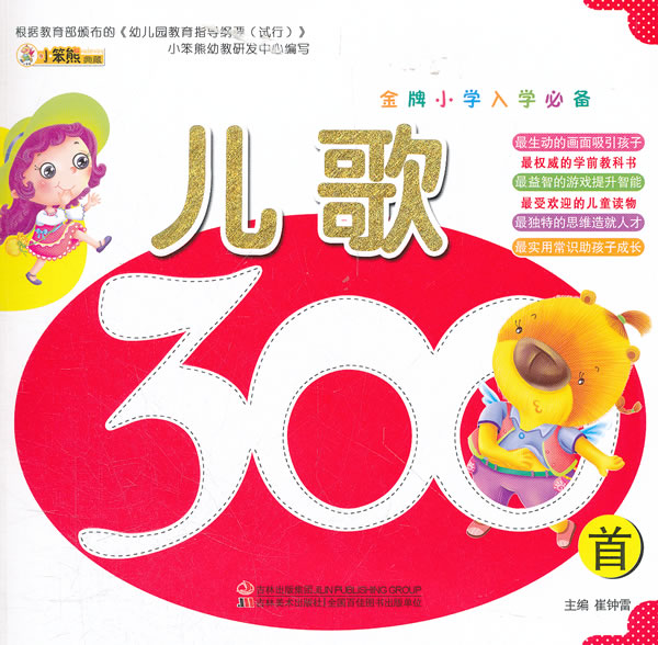 小学入学-儿歌300首