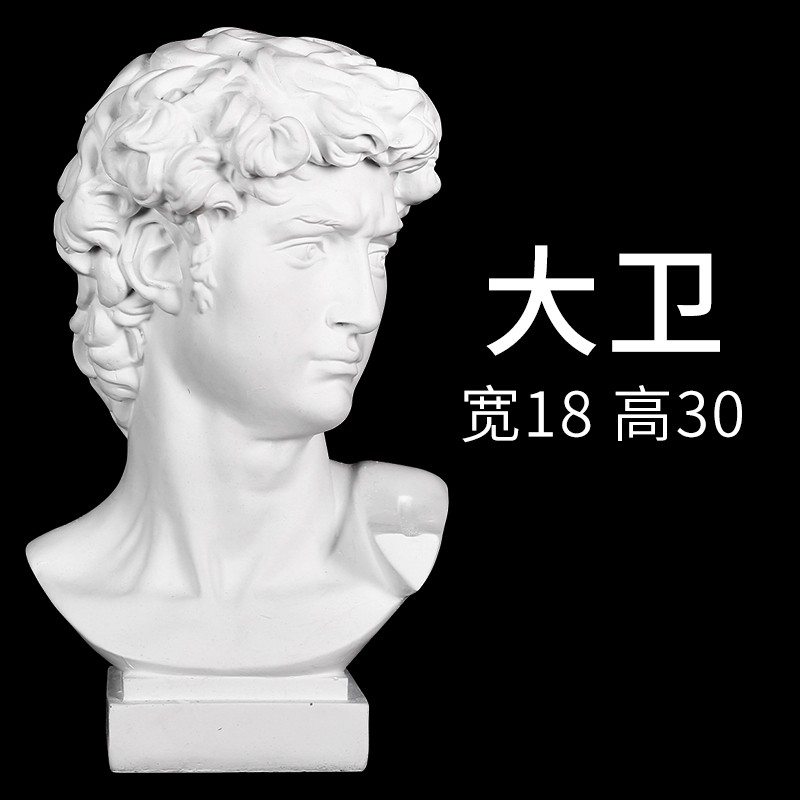 小号石膏像30cm头像画室美术素描教具常用雕塑装饰品摆件 底座大卫