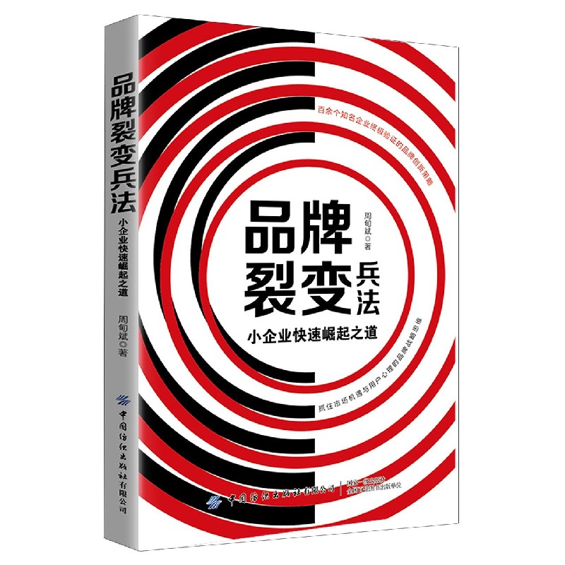 品牌裂变兵法(小企业快速崛起之道)