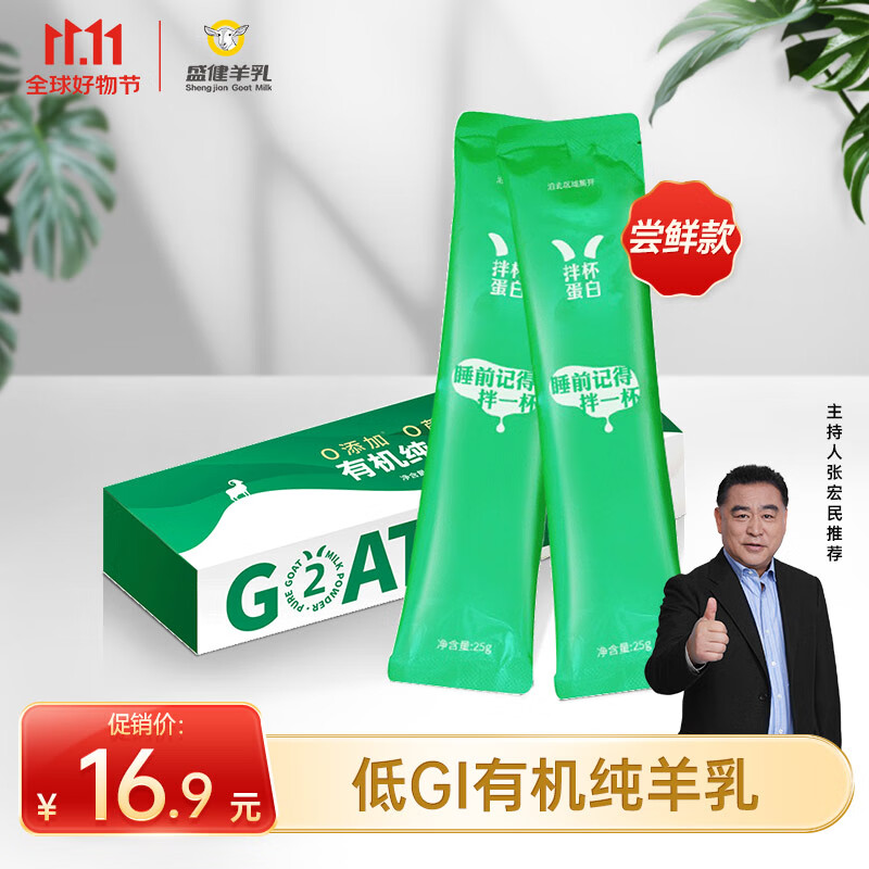 拌杯蛋白中老年A2有机羊奶粉0蔗糖高钙低GI成人奶粉100%生羊乳学生奶粉 【尝鲜款】1盒装*50g怎么看?