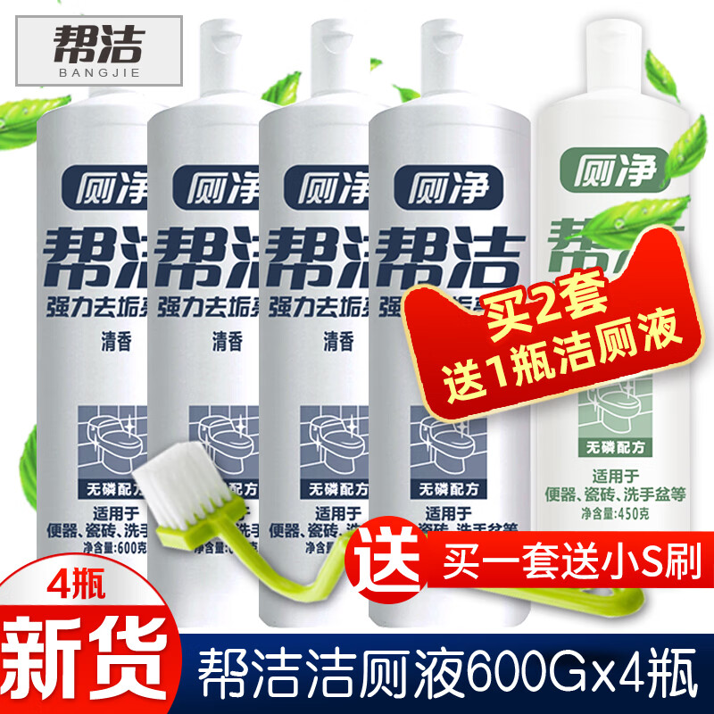 灵 马桶清洁剂尿垢清香型家用除臭神器洁厕剂液除菌 除菌邦洁600g*4瓶