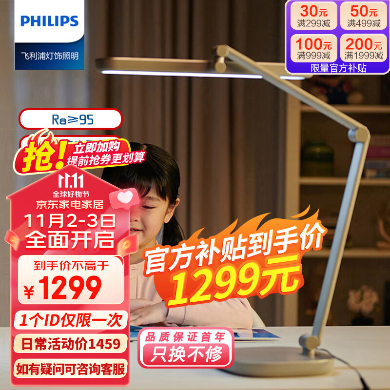 飞利浦（PHILIPS）护眼灯台灯学习国AA级全光谱学生儿童专用卧室台灯无蓝光频闪A5怎么样,好用不?