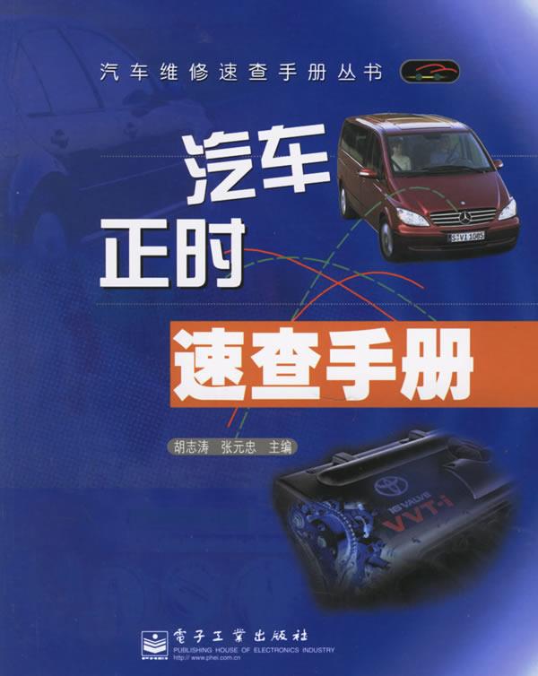 汽车正时速查手册