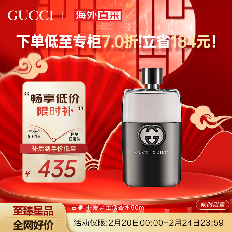 古驰罪爱男士淡香水90ml 雪松木质香调 送男友生日节日礼物