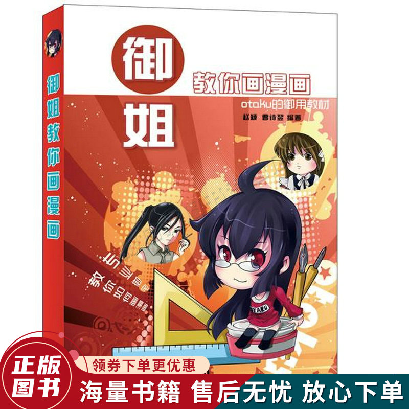 御姐教你画漫画