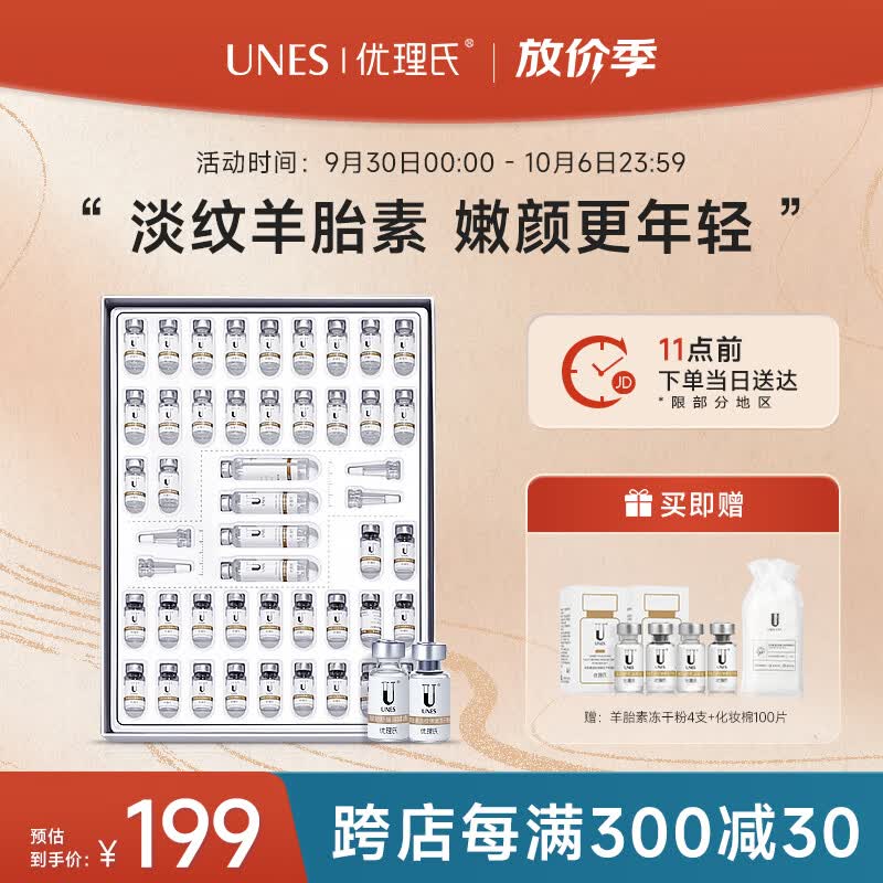 优理氏 羊胎素冻干粉44支 抗皱精华液 淡化细纹 提拉紧致 收缩毛孔使用感如何?