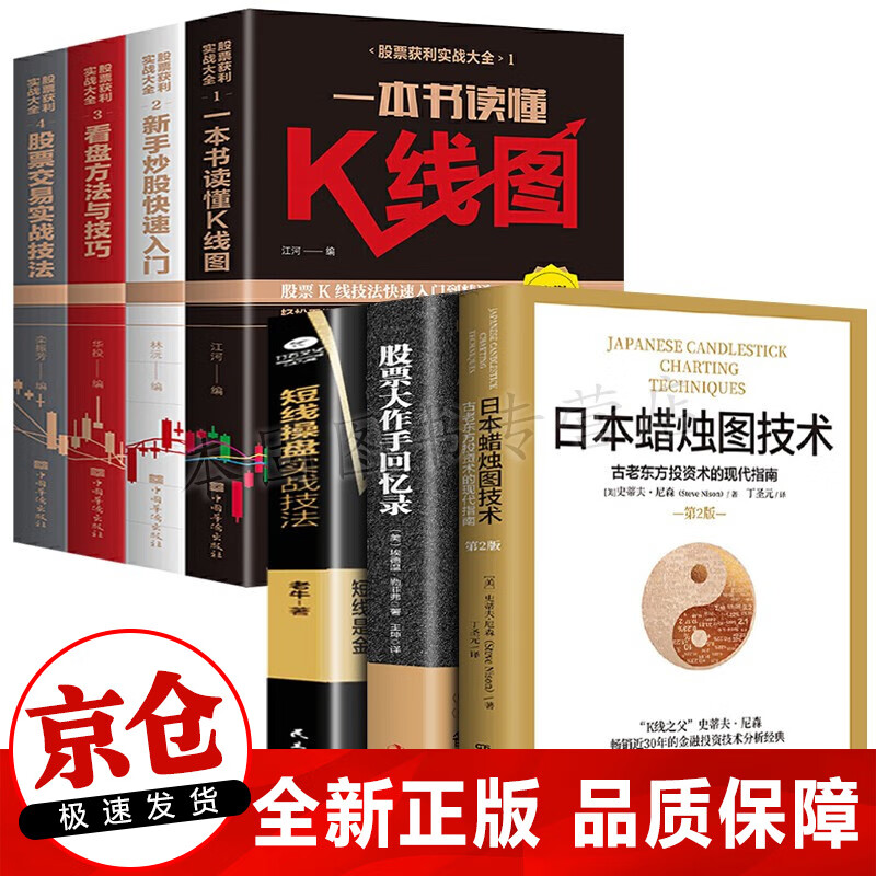 正版7册 新版日本蜡烛图技术 丁圣元译+股票大作手回忆录 新手炒股看盘方法短线操盘股市股票入门基础书