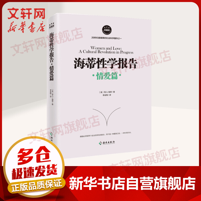 海蒂性学报告(典藏版)情爱篇