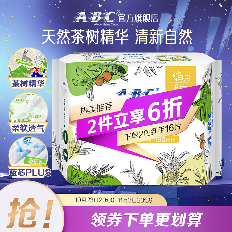 ABC 日用轻透薄网感棉柔表层迷你卫生巾190mm*8片（含澳洲茶树精华）怎么看?