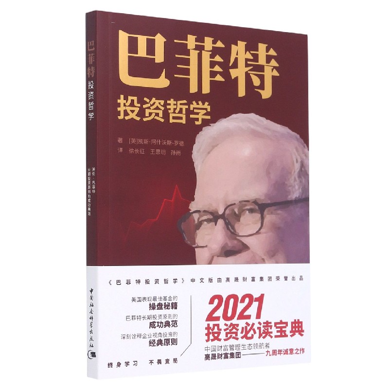 巴菲特投资哲学