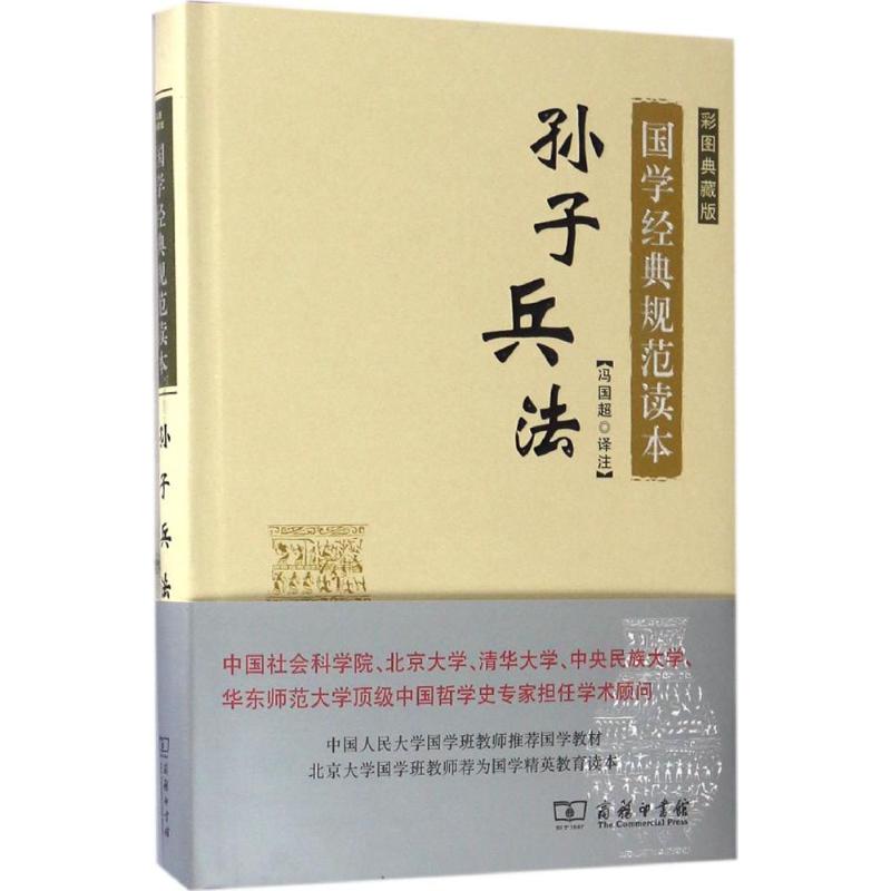 孙子兵法(彩图典藏版)