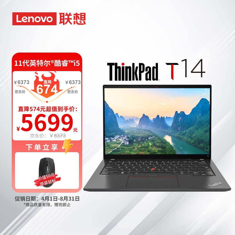 ThinkPad 联想 T14  14英寸高性能轻薄便携商务办公笔记本电脑 11代酷睿 i5-1135G7 16G 512G FHD 