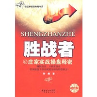 《胜战者》【正版图书】