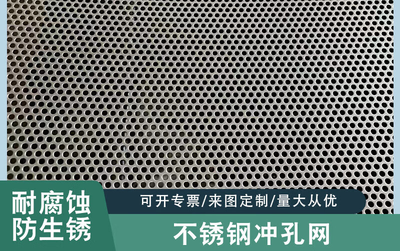 鹿凌青定制1mm小孔冲孔网304不锈钢圆孔筛网洞洞网过滤网片微孔网冲孔板