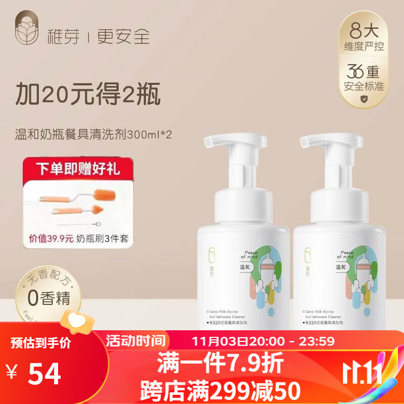 稚芽0-3岁婴儿专用奶瓶清洁剂果蔬泡沫型新生宝宝餐具慕斯清洗剂 奶瓶清洗剂*2瓶怎么看?