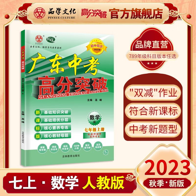 23秋优练新课标版广东中考高分突破七年级上册数学人教版 RJ 初中同步