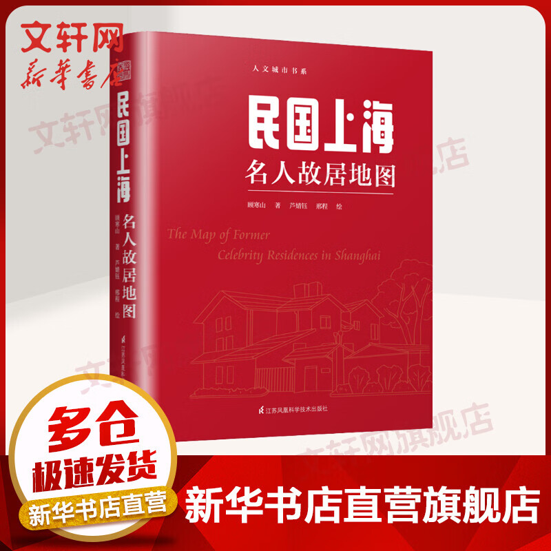 民国上海名人故居地图