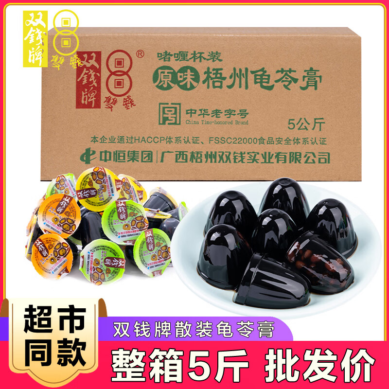 雙錢牌廣西梧州正宗龜苓膏散裝整箱5斤原味紅豆小果凍燒仙草 混搭口味1000g（約30顆）
