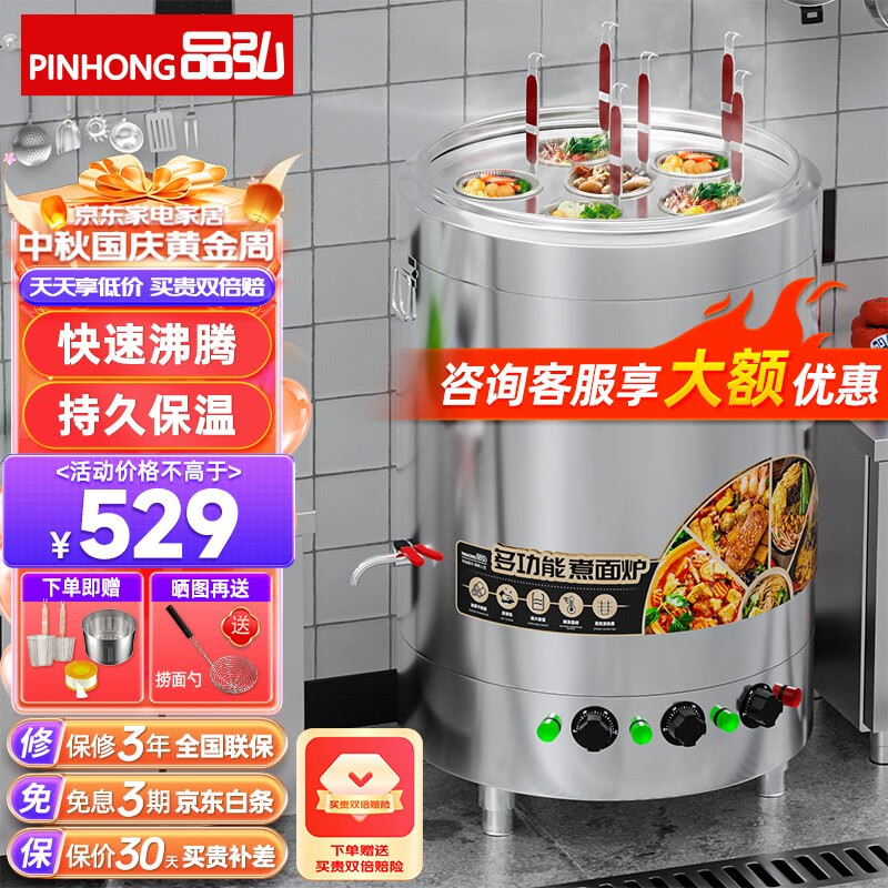 品弘（PINHONG)煮面炉商用煮面桶电热燃气煤气电煮锅熬汤桶汤面炉麻辣烫炉面条锅汤粥炉煮粉炉 40型/50L U形加热管-电热型6KW 电热型高性价比高么？
